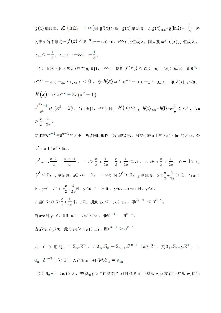 2014年江苏高考数学卷及答案_第5页
