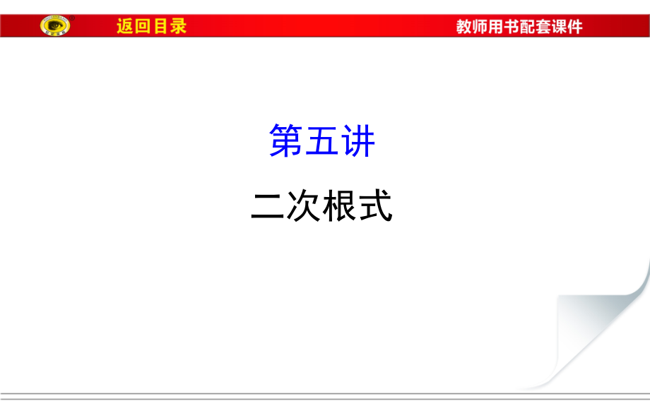 2018中考复习5二次根式_第1页