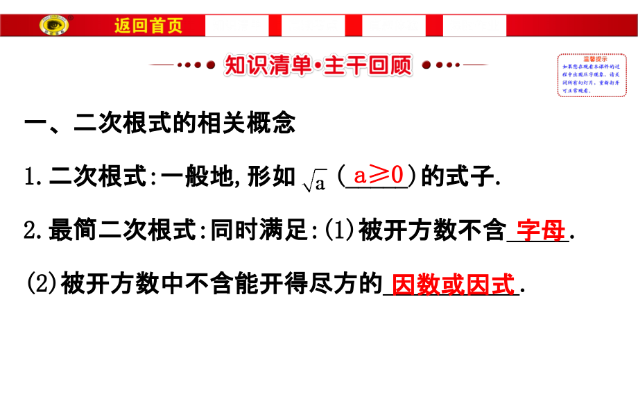 2018中考复习5二次根式_第2页