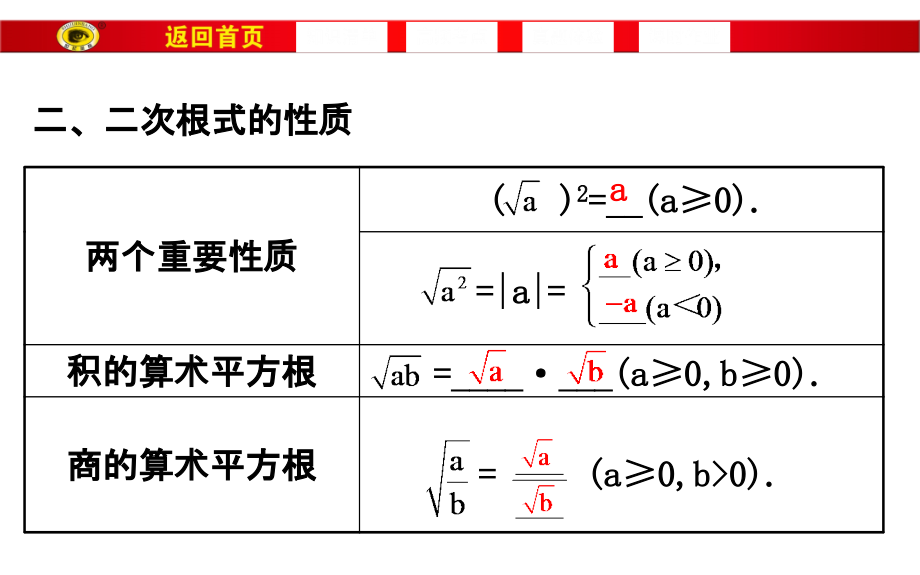 2018中考复习5二次根式_第3页