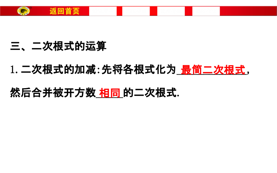 2018中考复习5二次根式_第4页