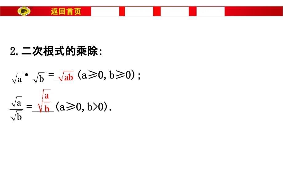 2018中考复习5二次根式_第5页