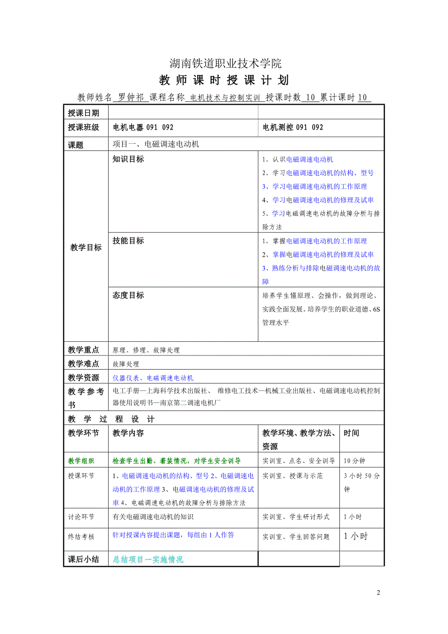 电磁调速电动机_第2页