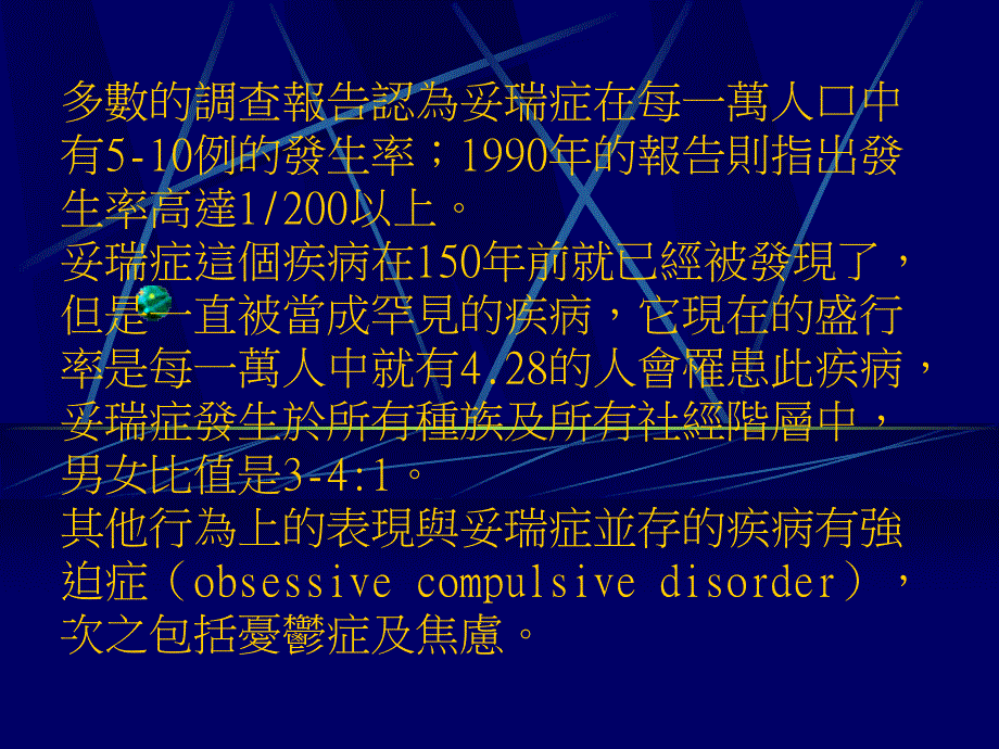 精品妥瑞氏症课件_第3页