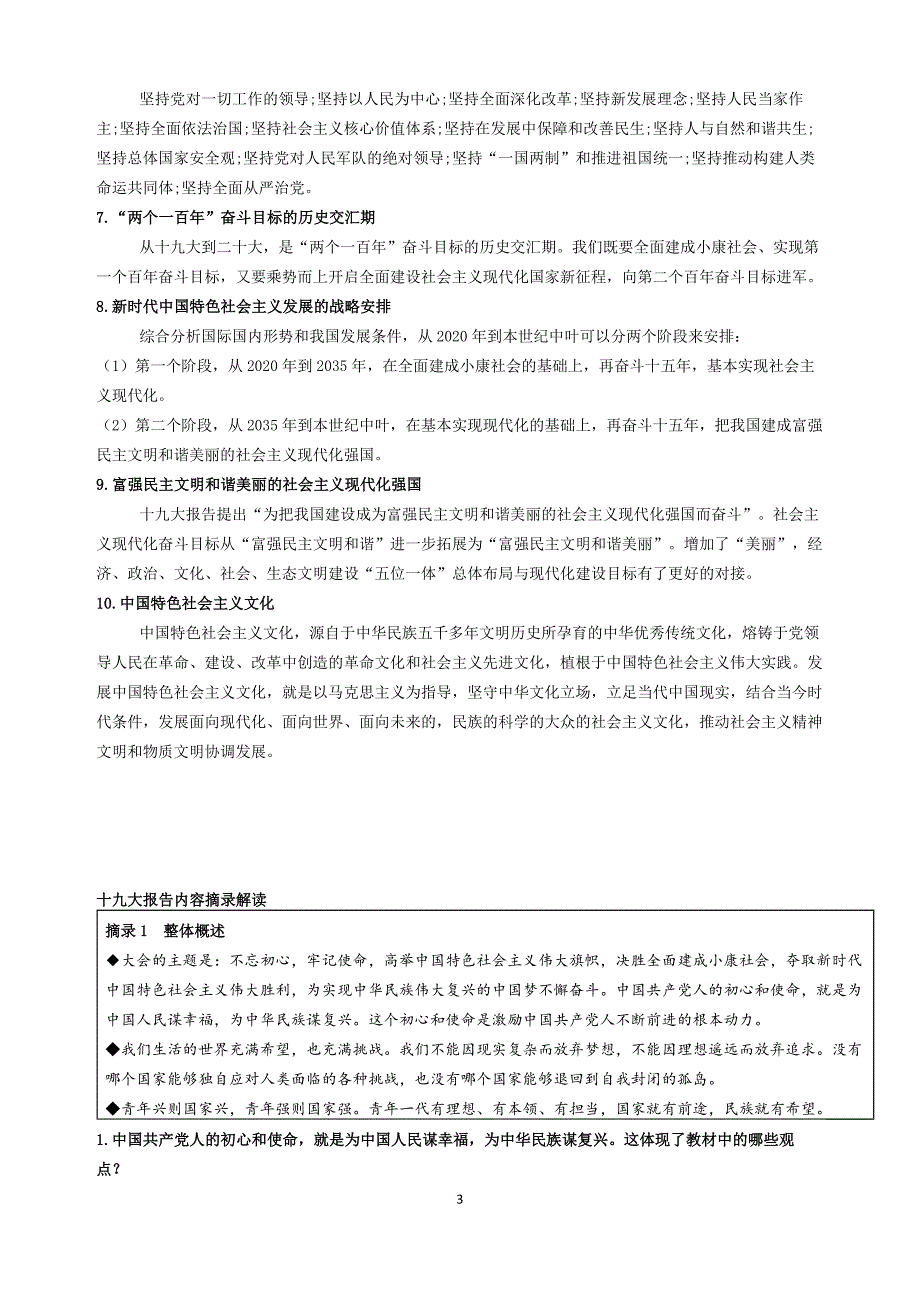 2018中考热点知识(政治)_第3页