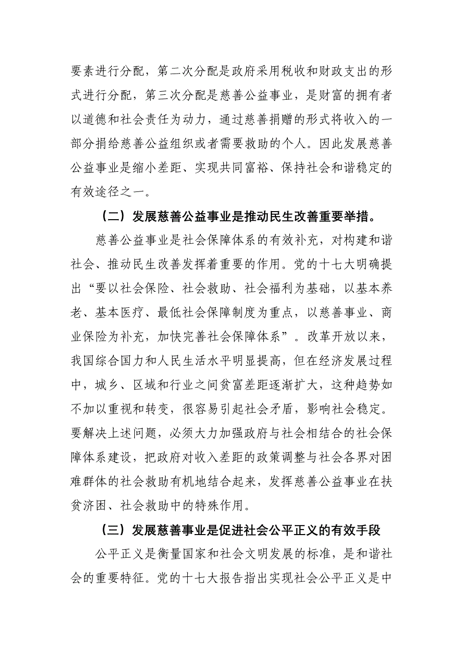 关于发展慈善公益事业的几点思考_第2页