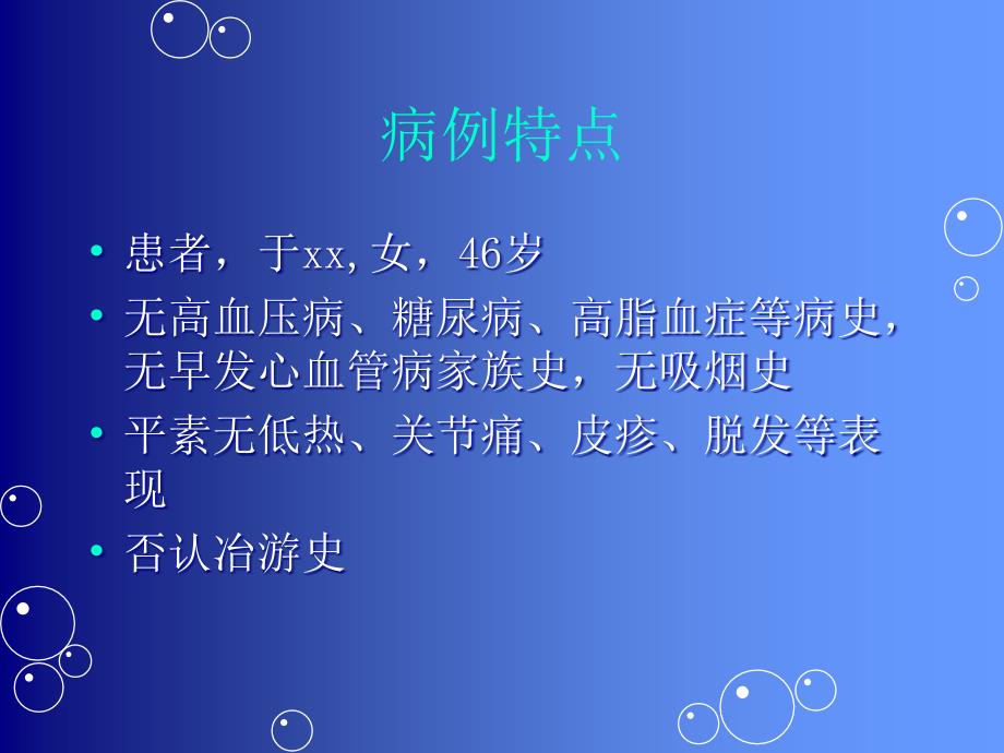 梅毒性心血管病课件_第2页