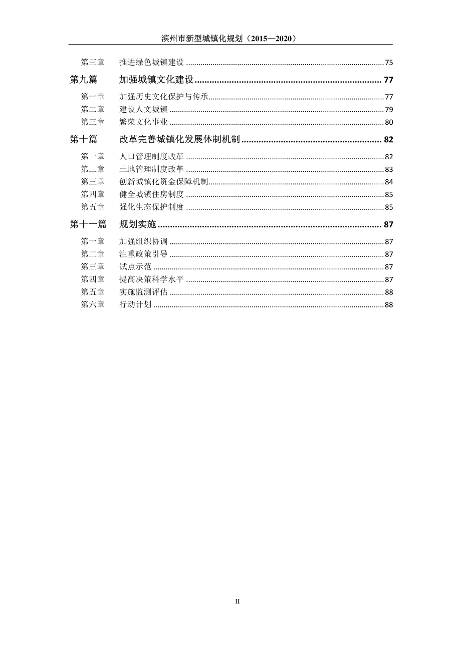滨州市新型城镇化规划(2015年-2020年)_第2页