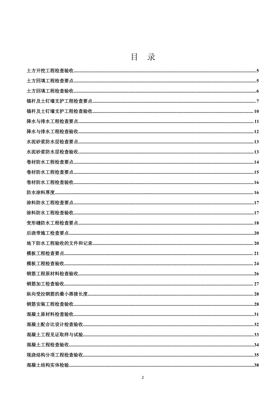 质量监督管理要点2016年_第2页