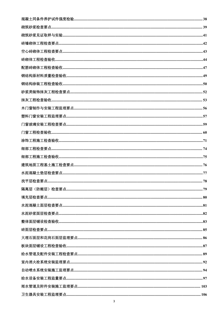 质量监督管理要点2016年_第3页