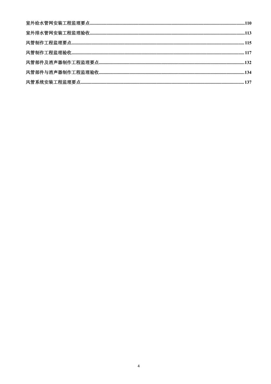 质量监督管理要点2016年_第4页