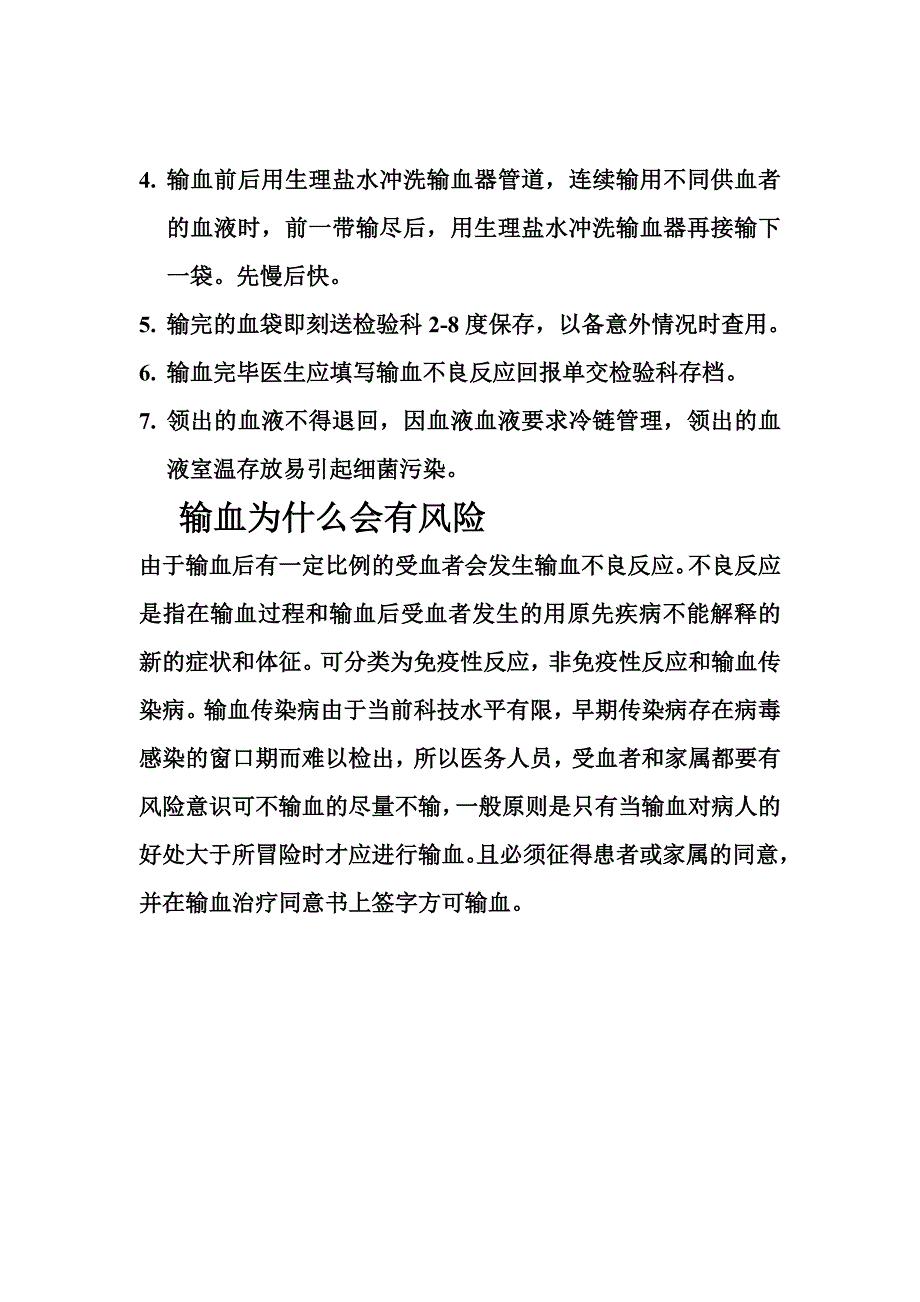 临床安全输血的原则_第3页