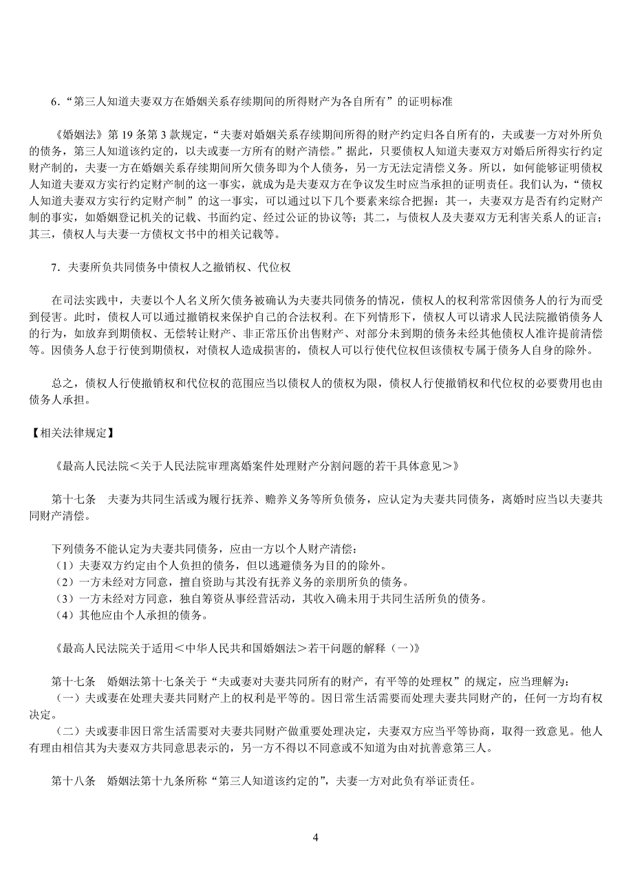 婚姻法第四十一条解释_第4页