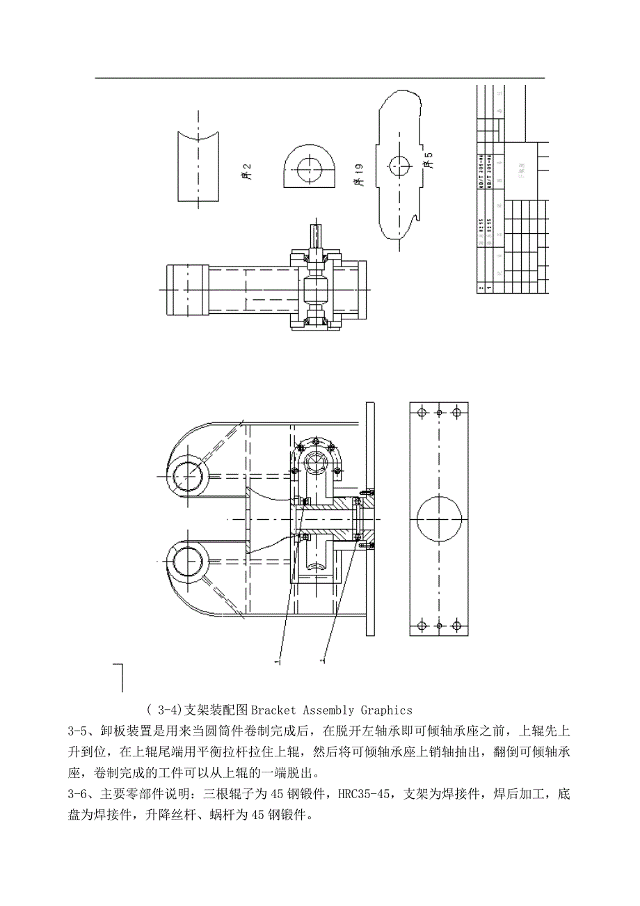 机械卷板机说明书_第4页