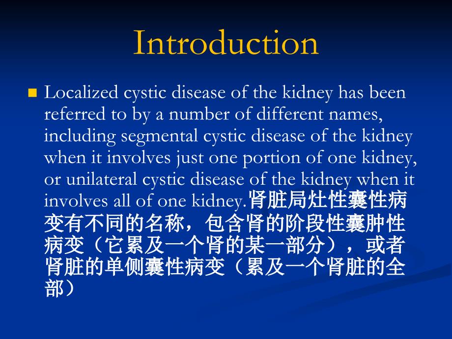 肾脏局灶性囊性病变2011课件_第3页