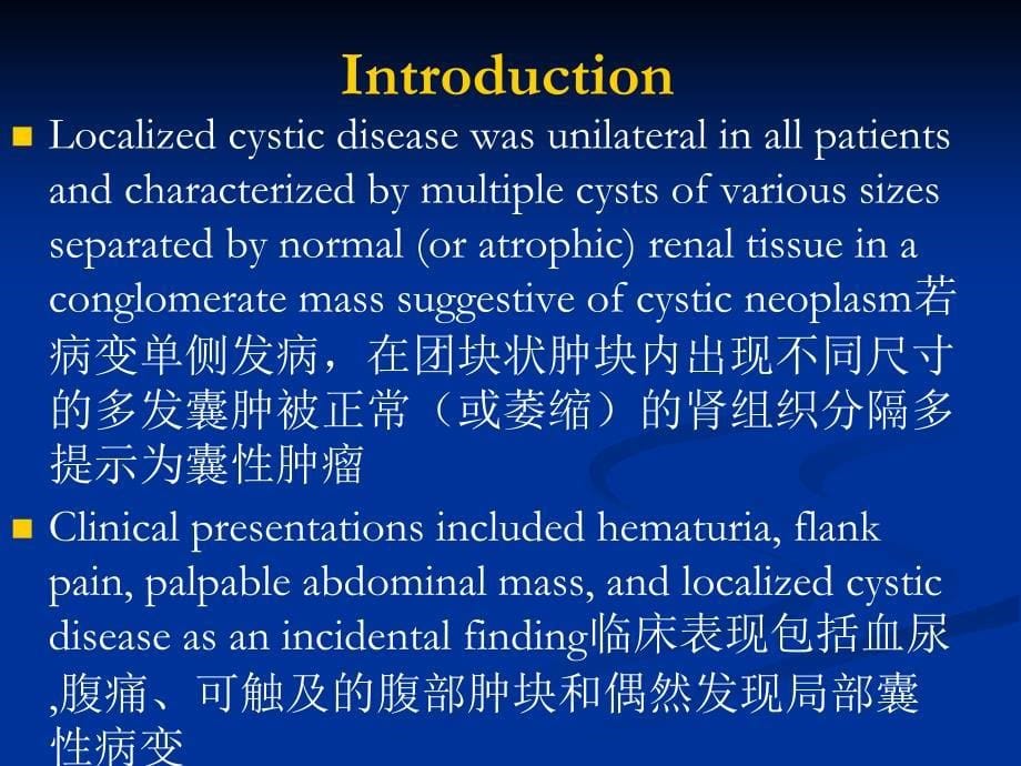 肾脏局灶性囊性病变2011课件_第5页