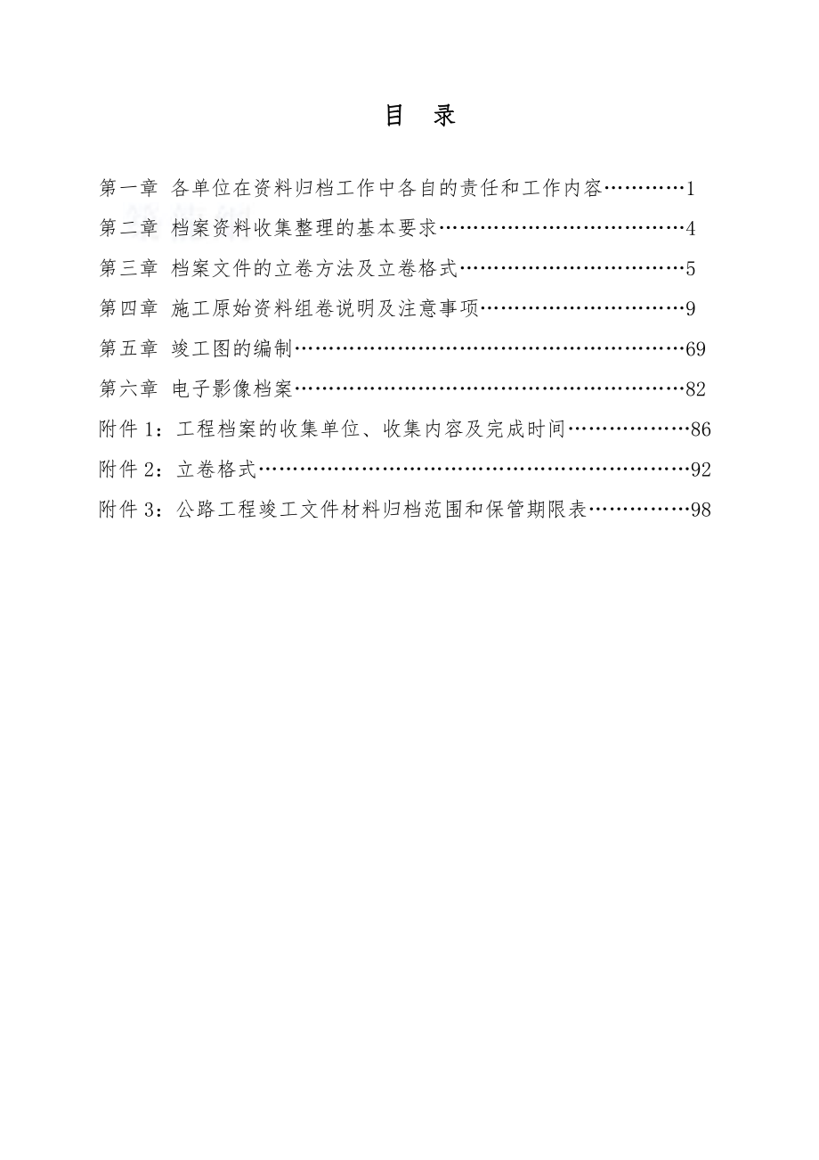 公路工程竣工资料编制办法1_第2页