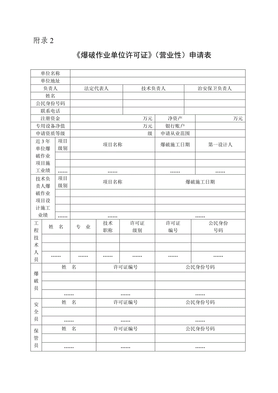 《爆破作业单位许可证》(非营业性)申请表_第3页