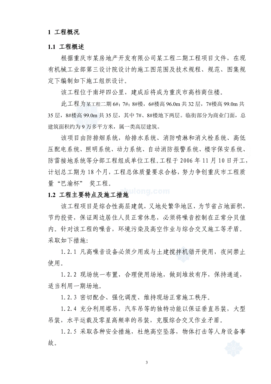 商住楼水电安装施工组织设计_第3页