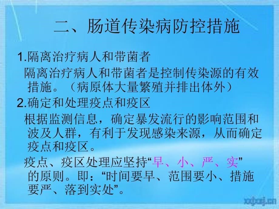 肠道传染病预防与控制课件_第5页