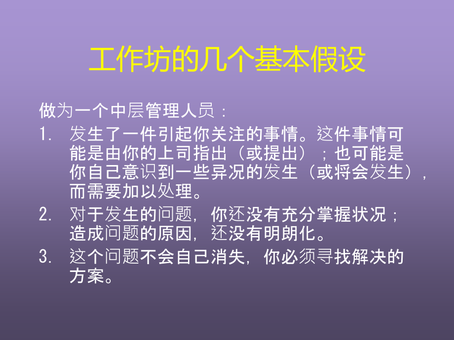 解决问题的技巧教材_第4页