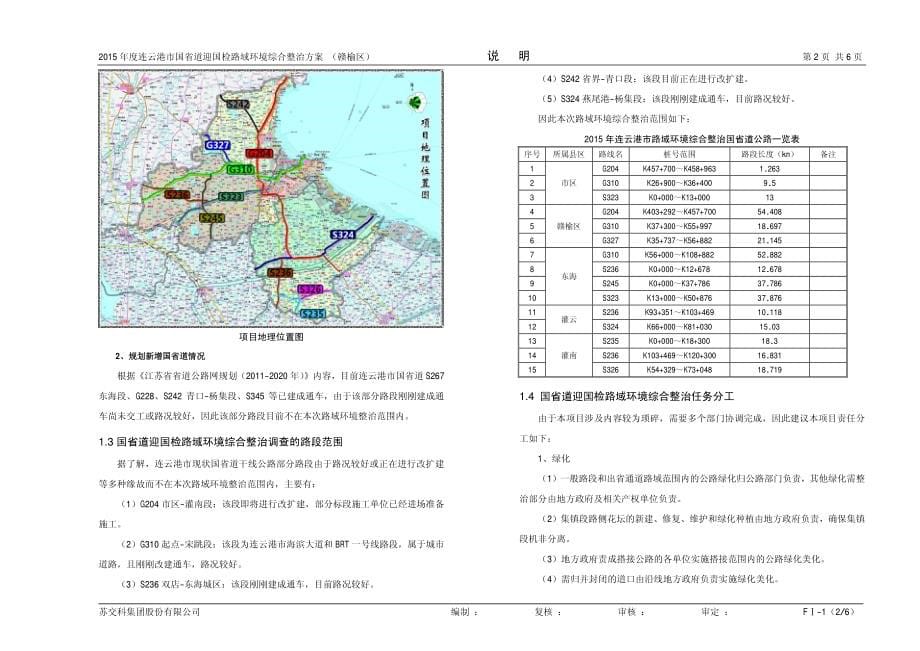 2015赣榆段迎国检整治方案_第5页