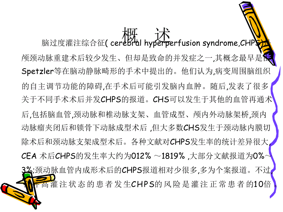 脑过度灌注综合症课件_第2页