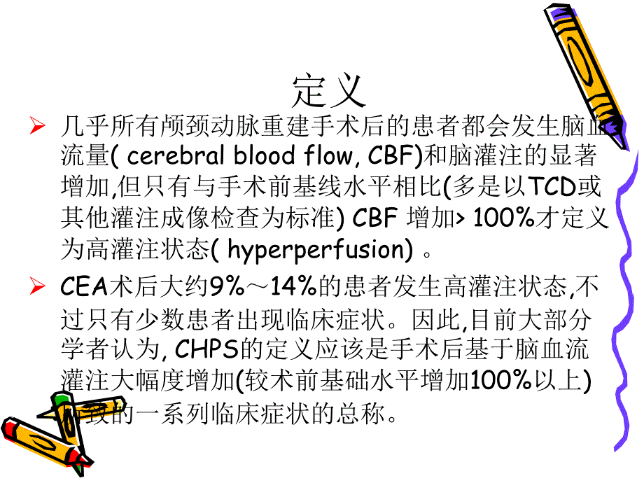 脑过度灌注综合症课件_第3页