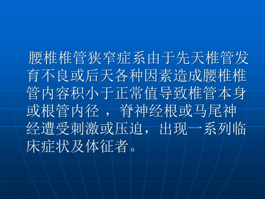 腰椎椎管狭窄症治疗的新方法课件_第3页