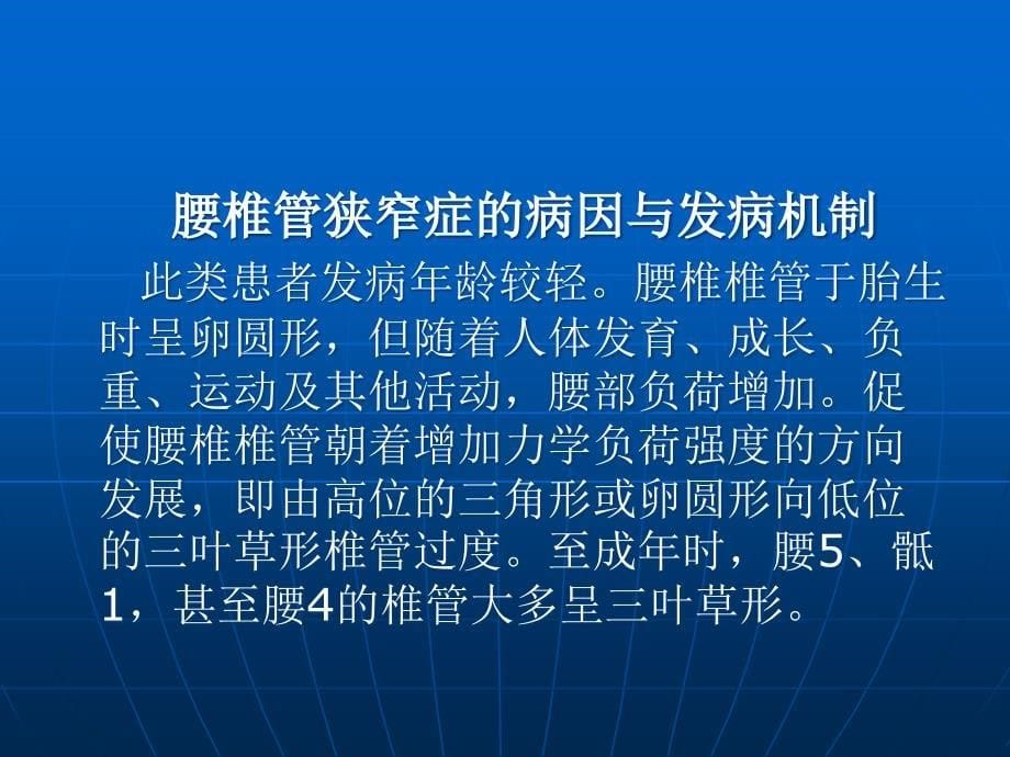 腰椎椎管狭窄症治疗的新方法课件_第5页