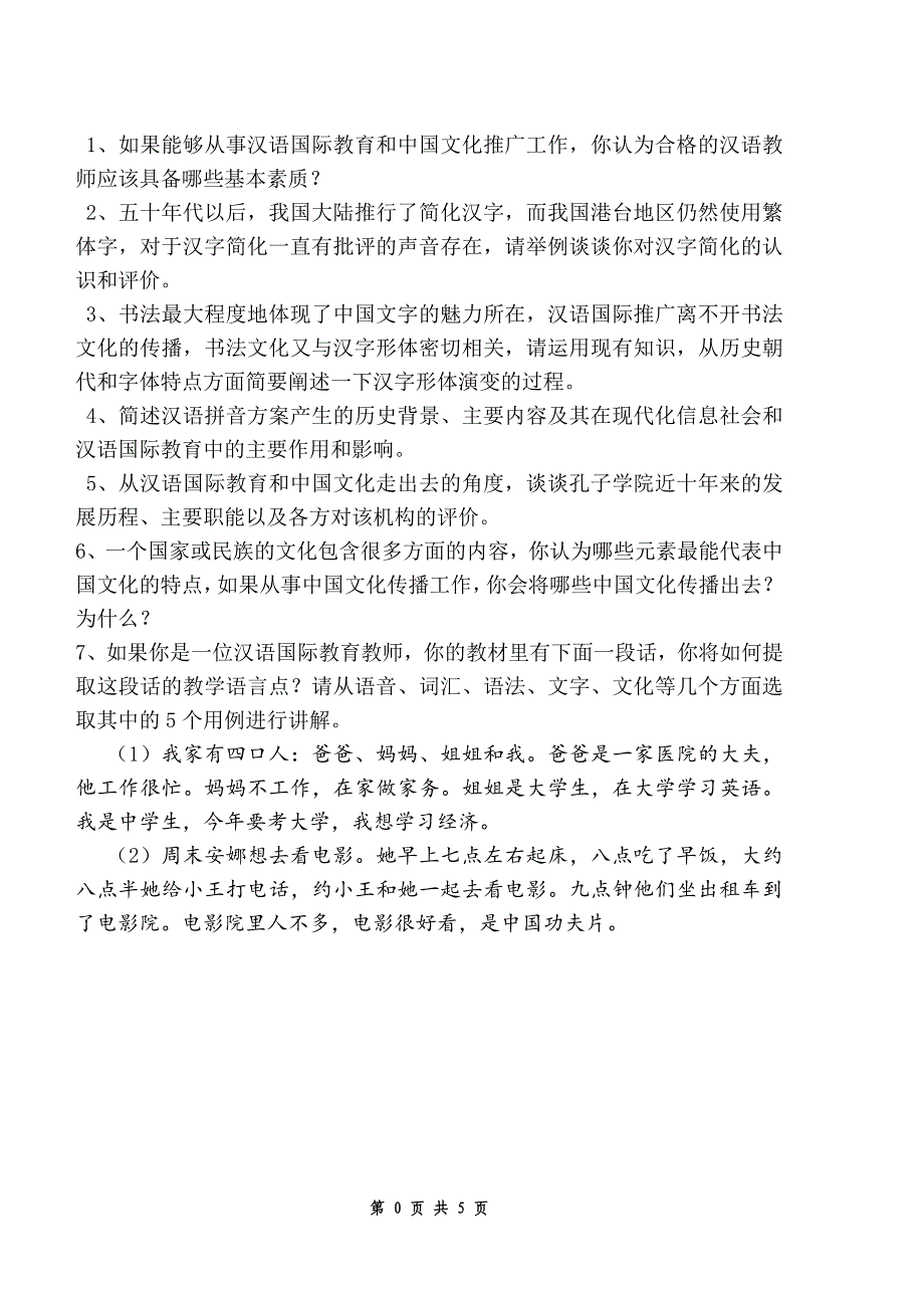 汉语言_第1页