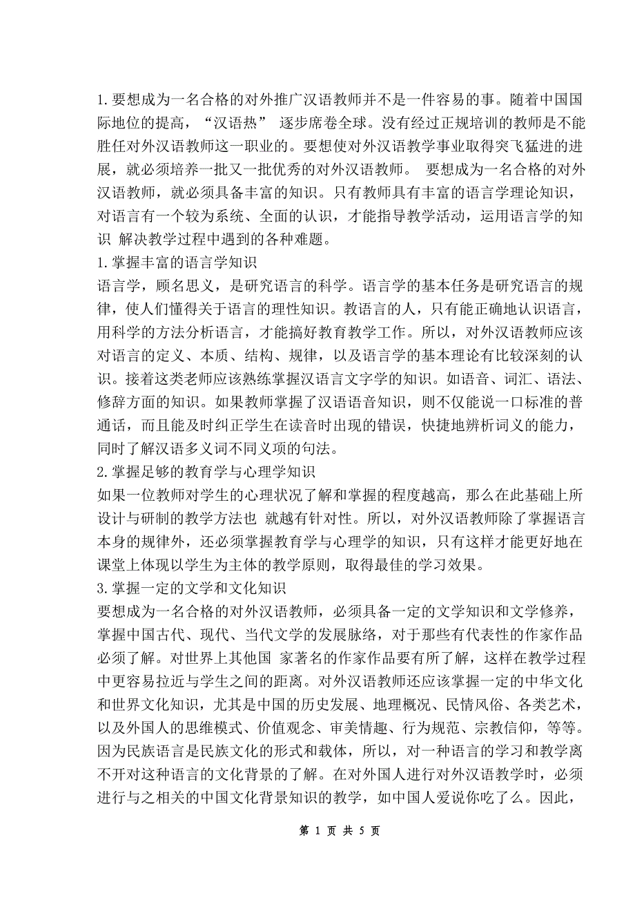 汉语言_第2页