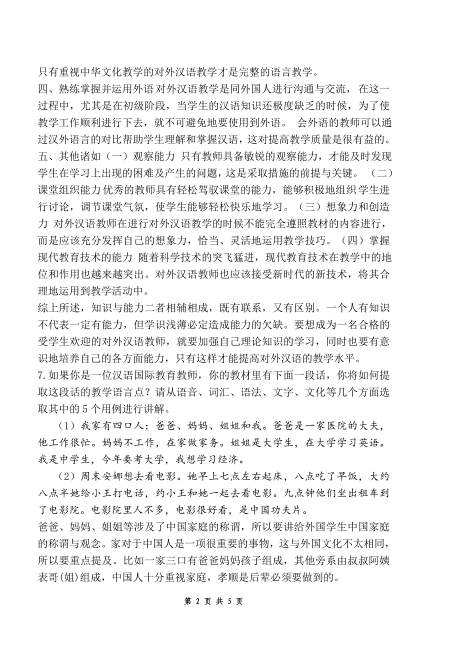 汉语言_第3页