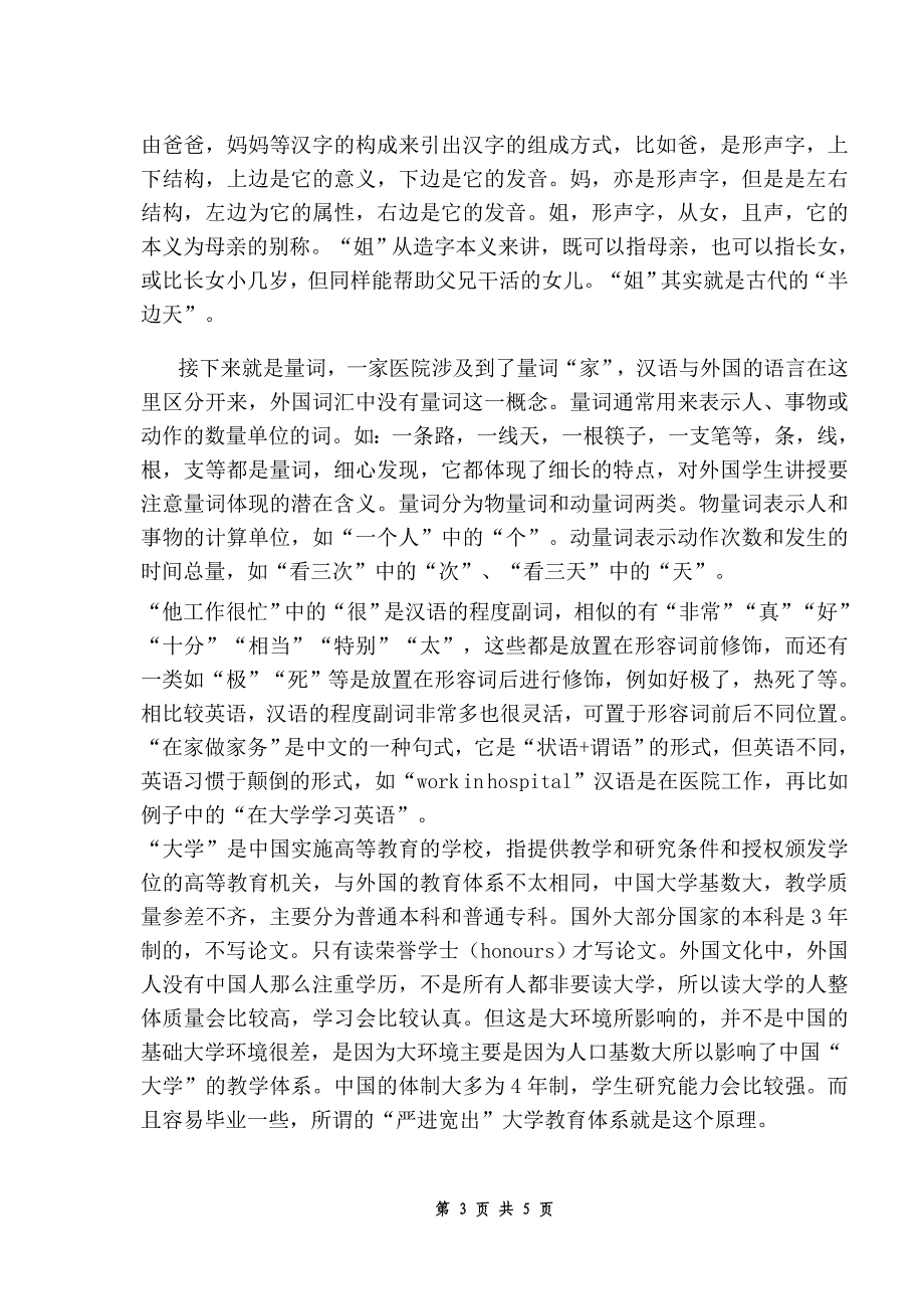 汉语言_第4页