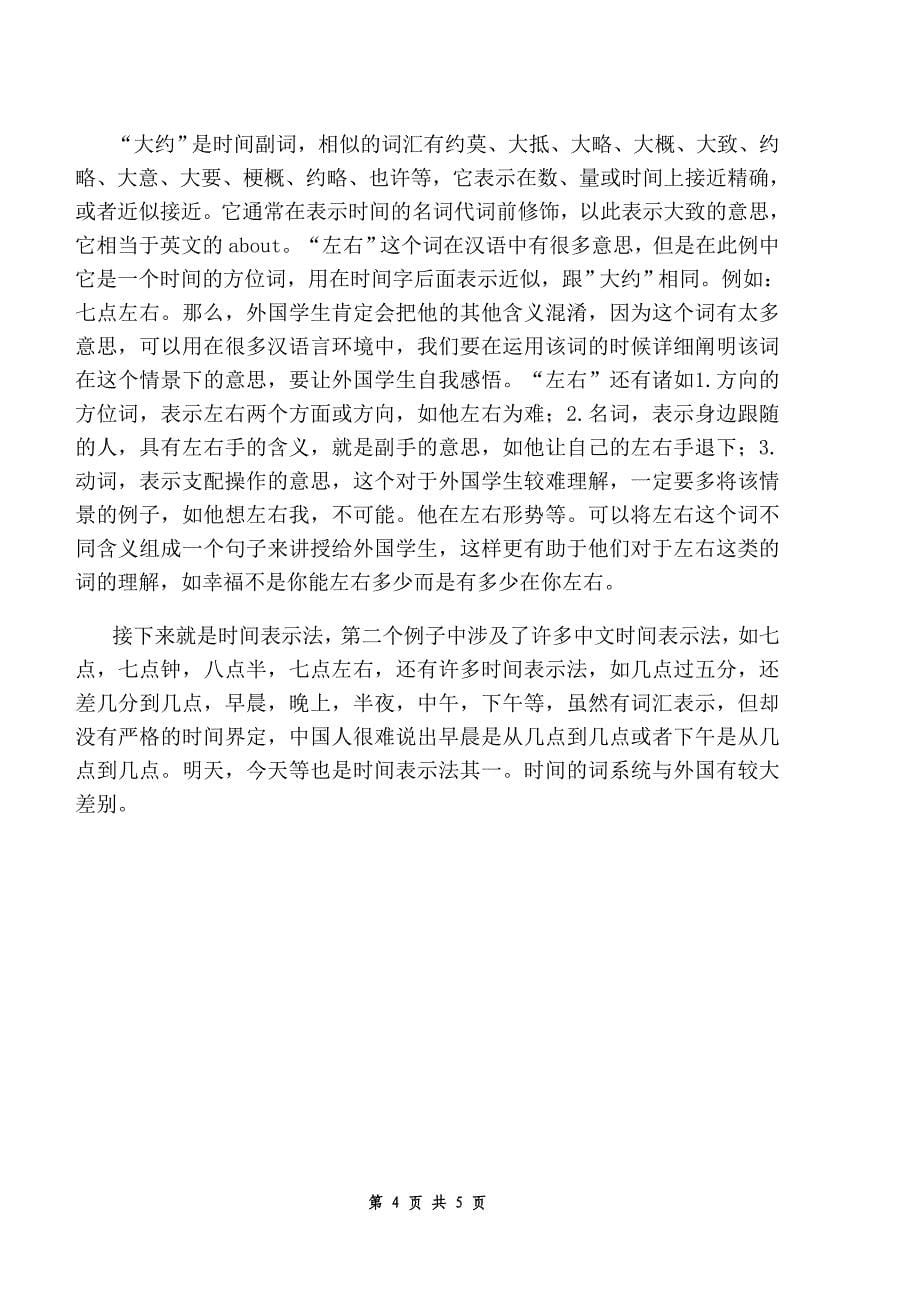 汉语言_第5页