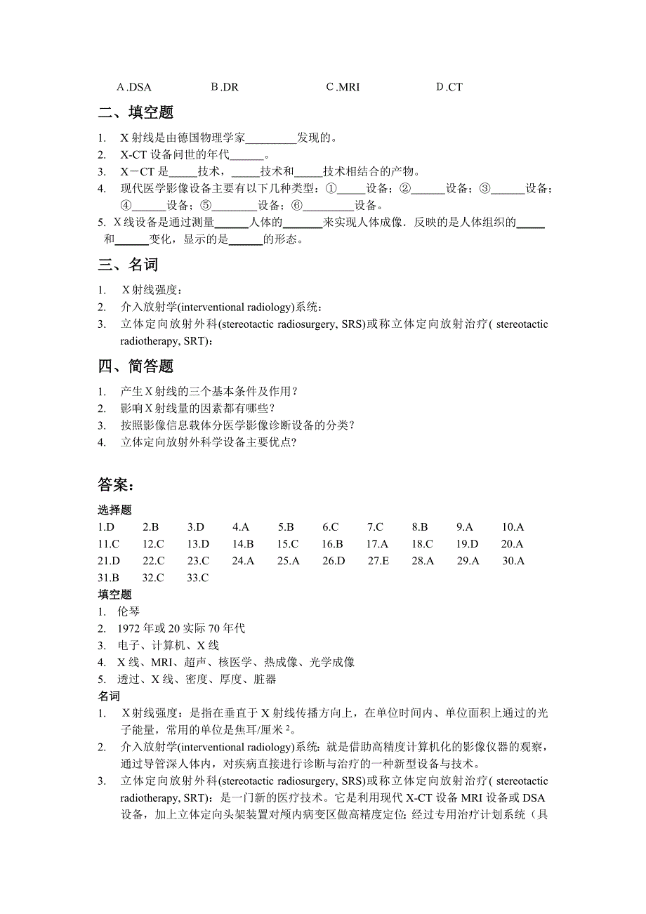 介入放射学试卷及答案_第3页