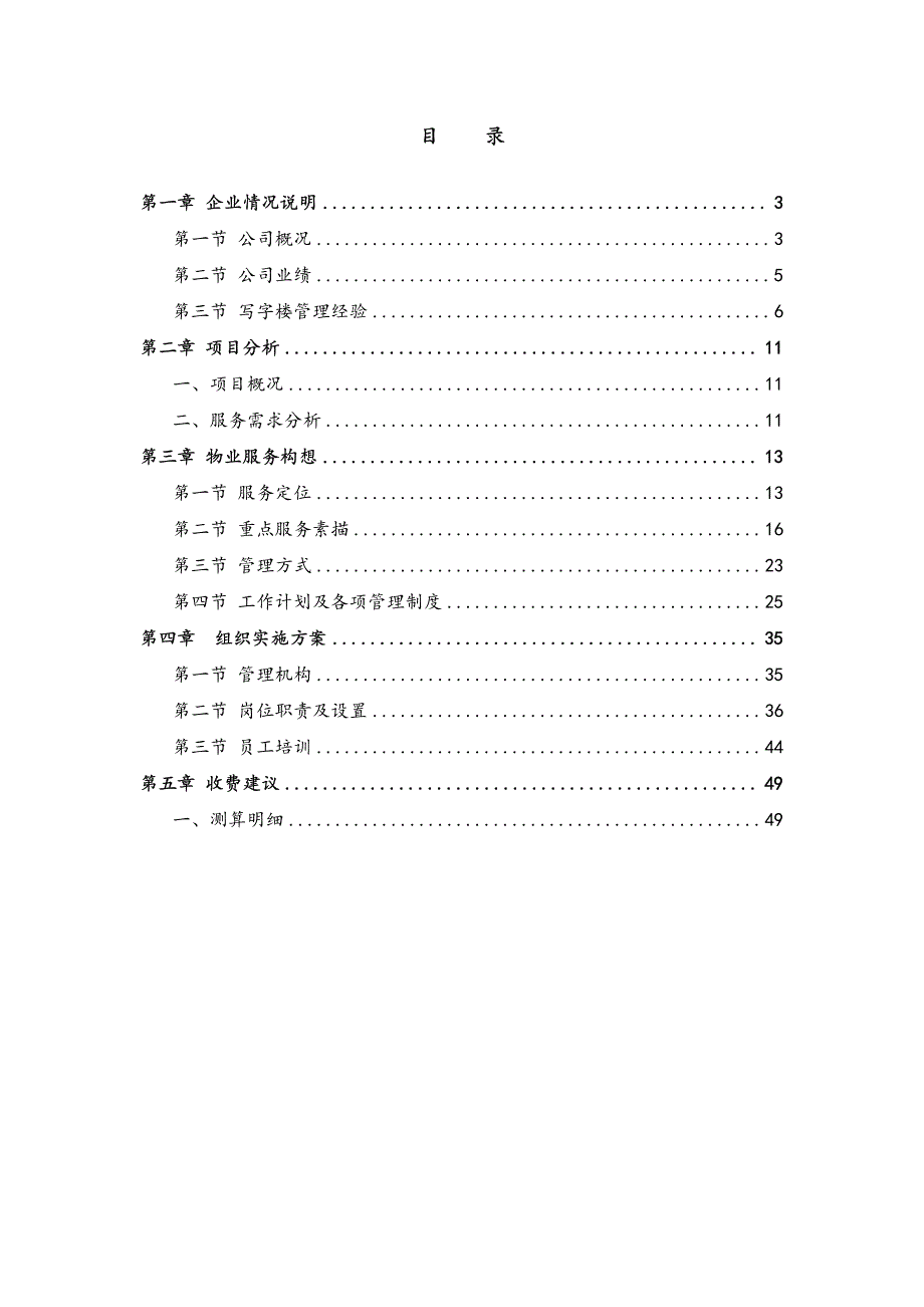 西溪国际信息科技产业园项目服务方案2015年.10.9(绿城)_第2页