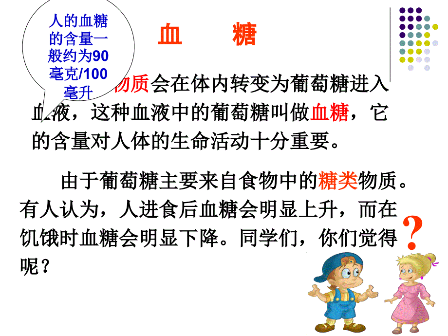 胰岛素和血糖含量课件_第4页