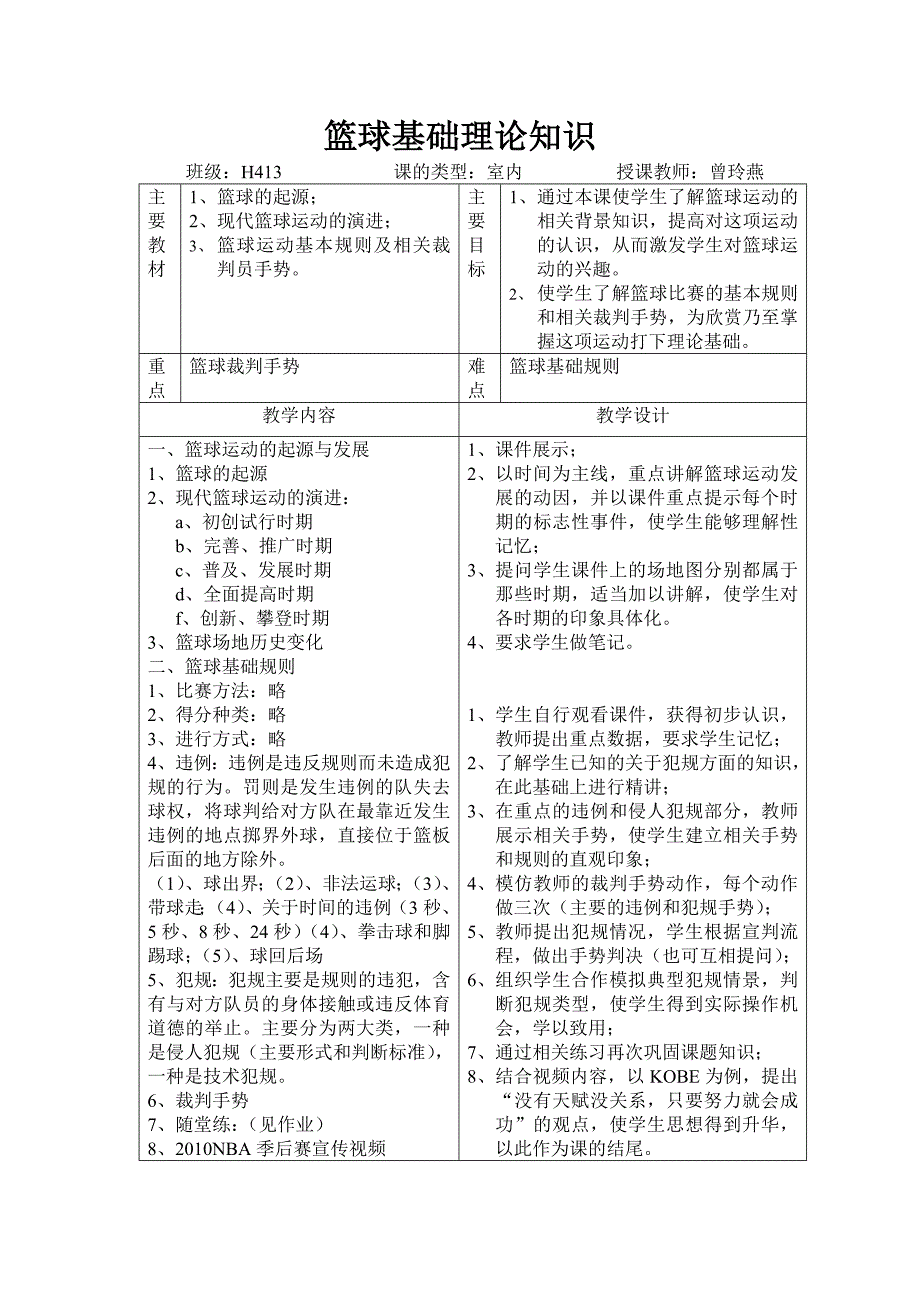 篮球基础知识教案_第1页