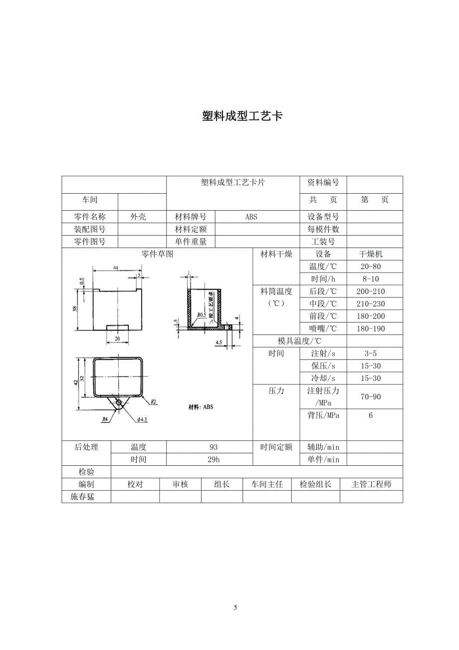 塑料成型工艺与模具设计课程设计_第5页