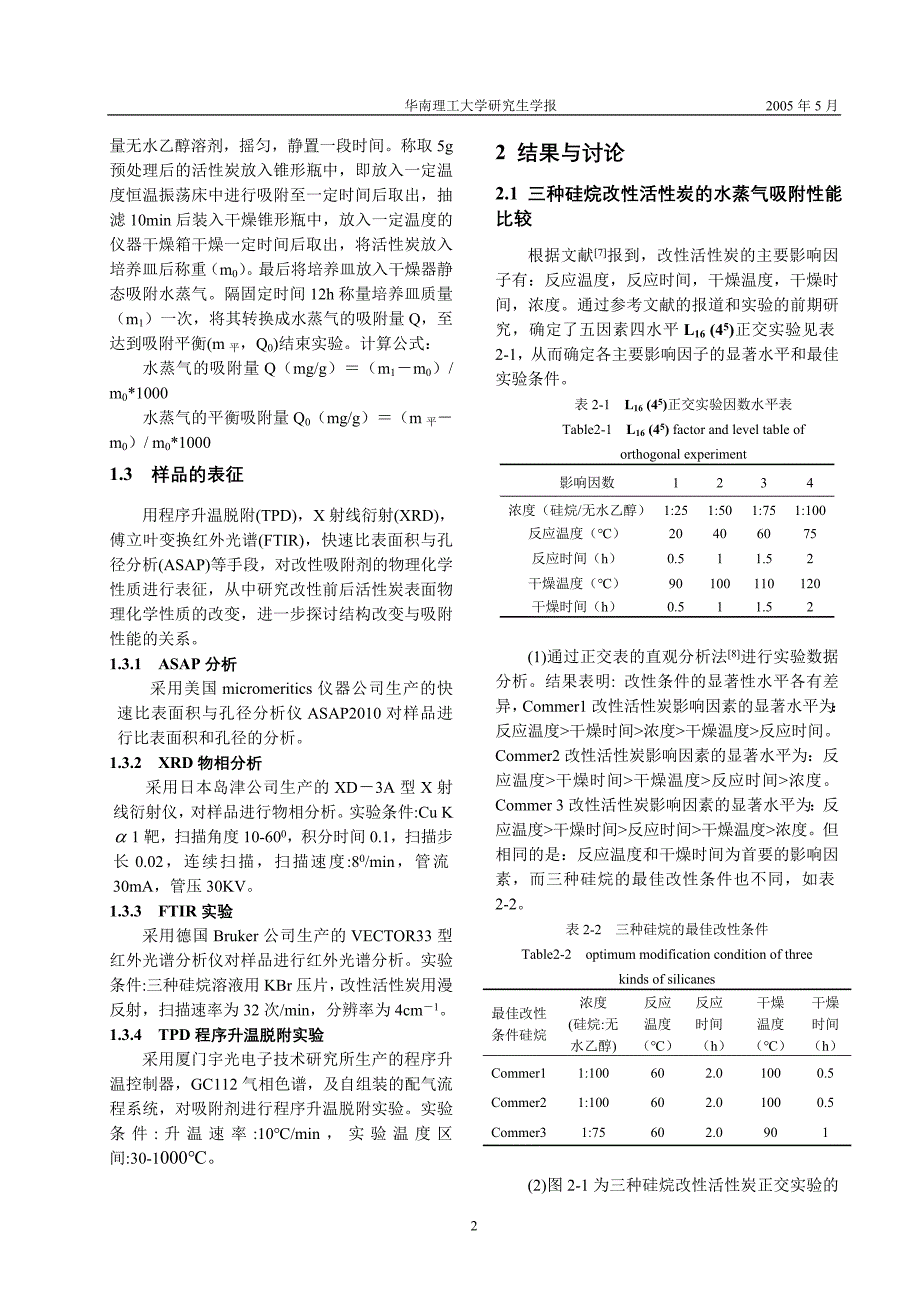 华工学报模板_第2页