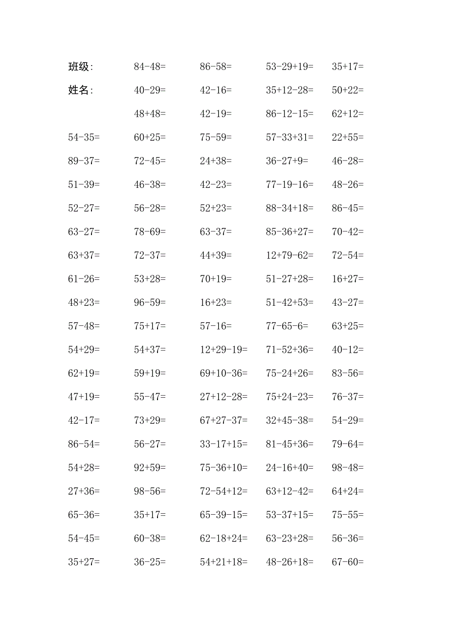 两位数加减_第2页