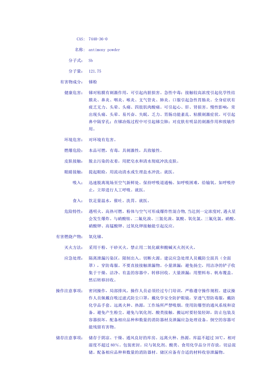 45锑粉安全使用说明书_第1页