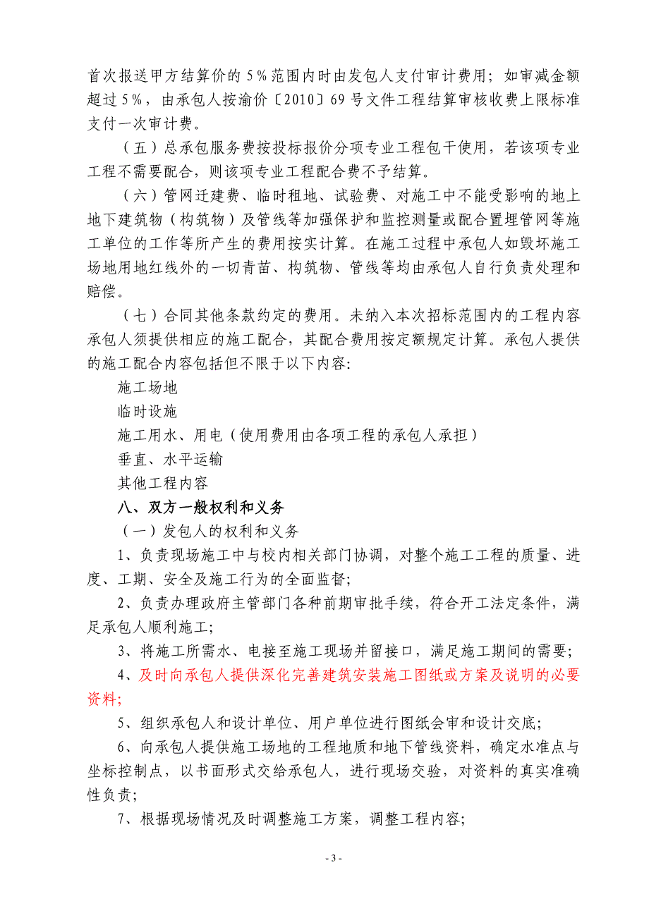 建设工程施工合同模板(定额按实决算20140707版)_第3页