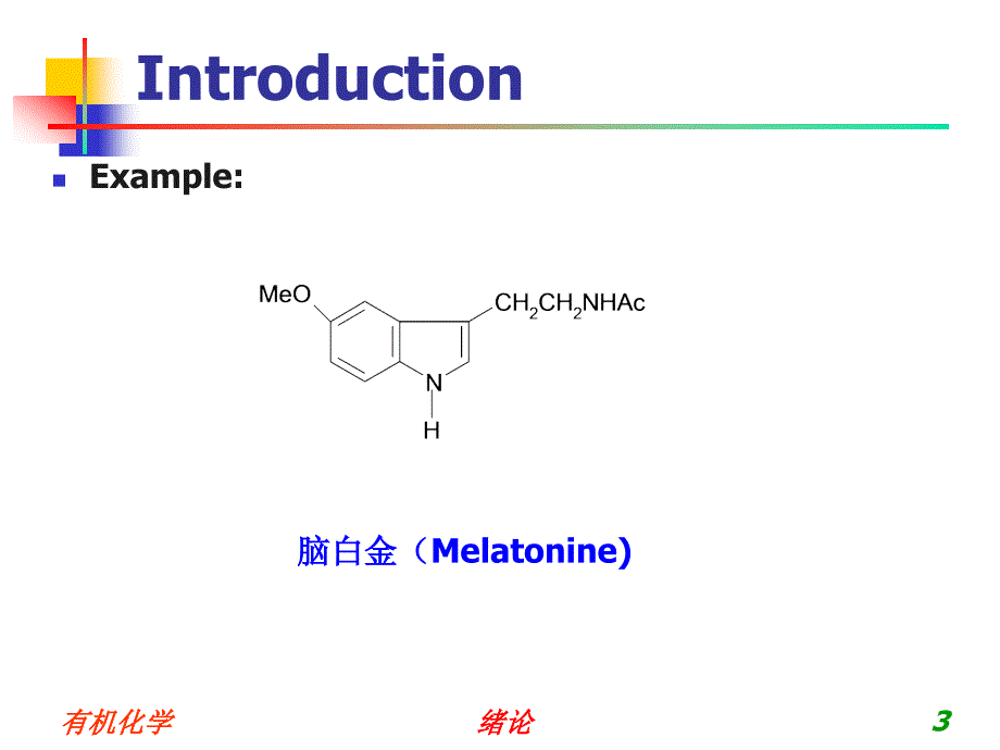 有机化学绪论课件_第3页