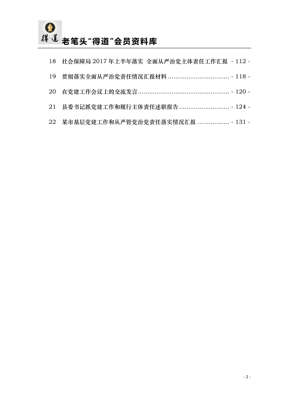 【④工作汇报类】党建设相关汇报材料汇编2017年0927_第2页