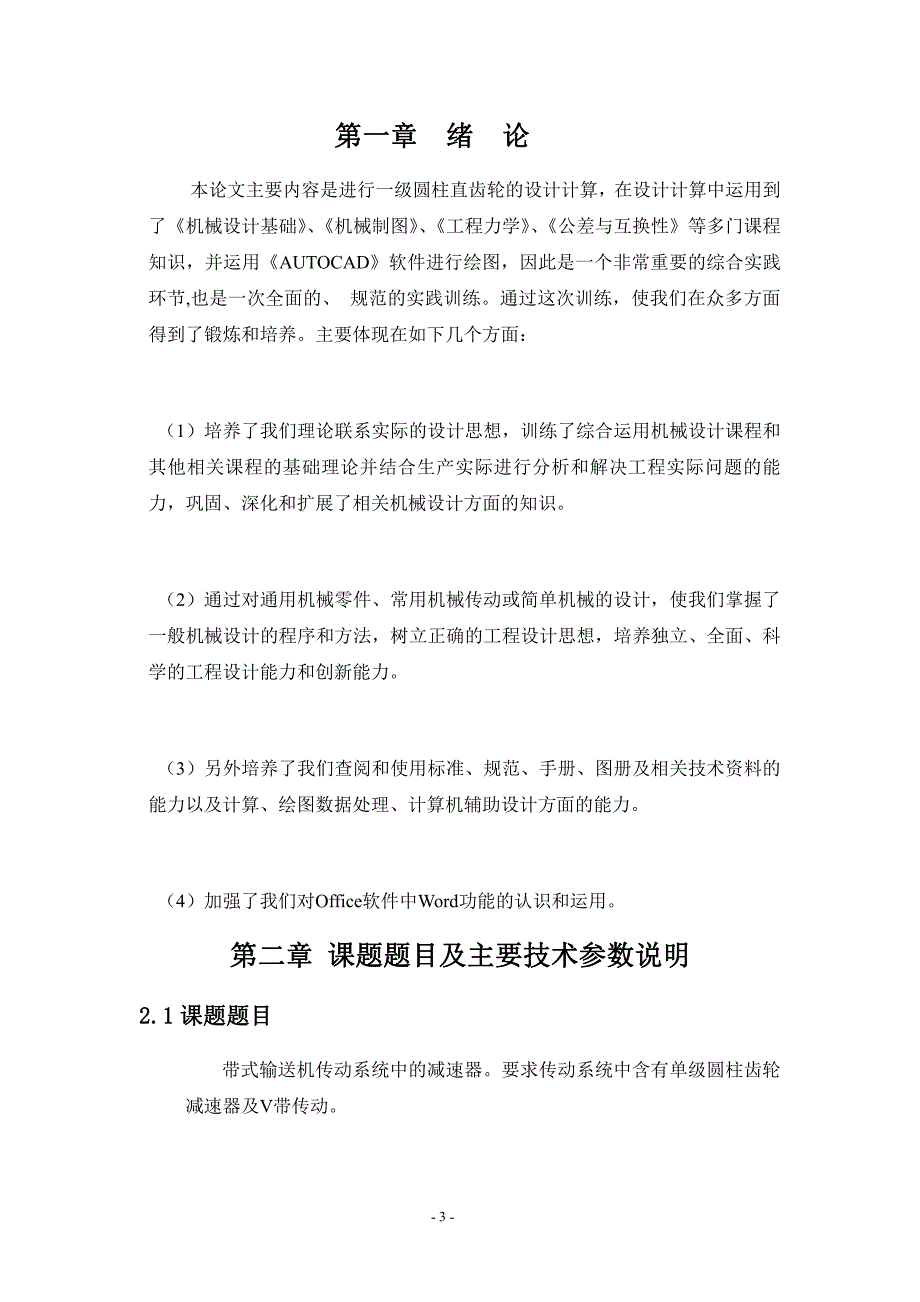 攀枝花学院 机械设计说明书_第3页