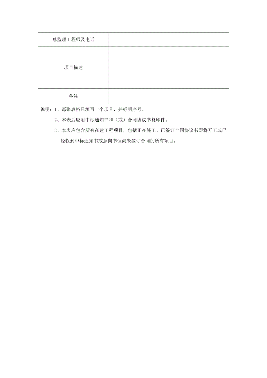 工程业绩证明空表格_第3页