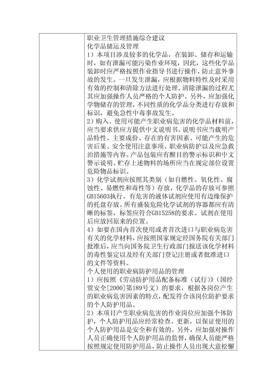 宝山钢铁股份有限公司2050热轧粗轧区综合改造项目_第5页