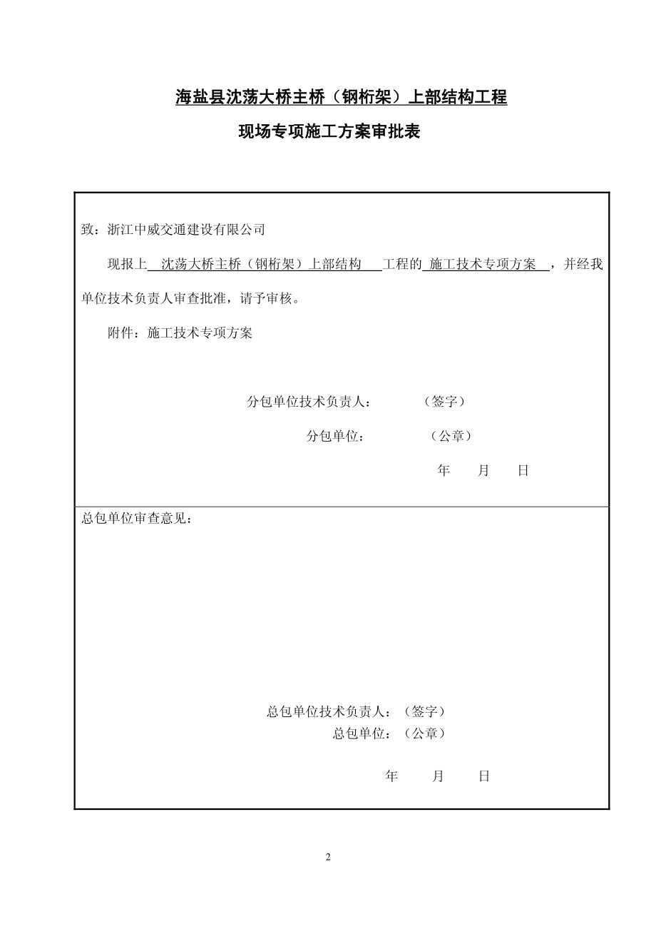 沈荡大桥主桥施工技术专项方案_第2页